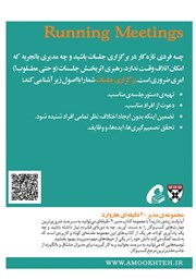 پشت جلد کتاب کتاب برگزاری جلسات پشت جلد کتاب کتاب برگزاری جلسات