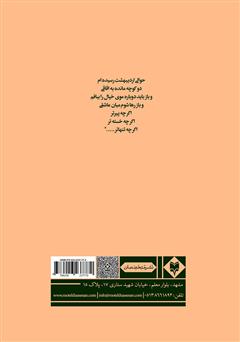 پشت جلد کتاب کتاب اردیبهشت، کاجها و کلاغهای عاشق پشت جلد کتاب کتاب اردیبهشت، کاجها و کلاغهای عاشق