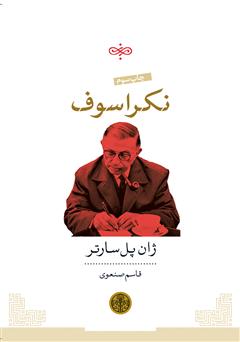 معرفی و دانلود کتاب نکراسوف
