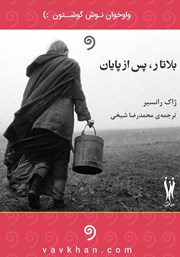 معرفی و دانلود کتاب صوتی بلا تار، پس از پایان