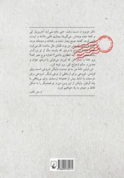 پشت جلد کتاب کتاب سلام