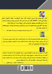 پشت جلد کتاب کتاب آموزش جامع صفحه آرایی کتاب با Word پشت جلد کتاب کتاب آموزش جامع صفحه آرایی کتاب با Word