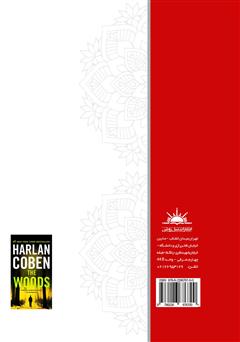 پشت جلد کتاب کتاب جنگل پشت جلد کتاب کتاب جنگل