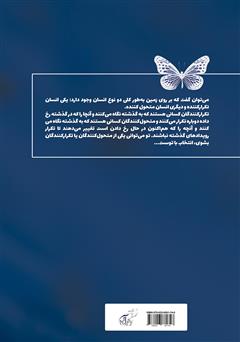 پشت جلد کتاب کتاب وابستگی به عادت