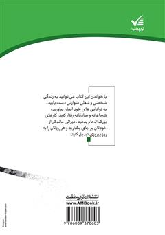 پشت جلد کتاب کتاب چهار درس زندگی: چگونه آرامش را به زندگی خود وارد کنید