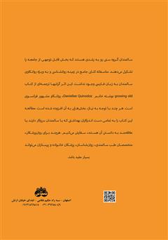 پشت جلد کتاب کتاب پیری، جهان ناشناخته