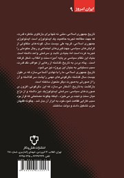 پشت جلد کتاب کتاب جمهوری مقدس