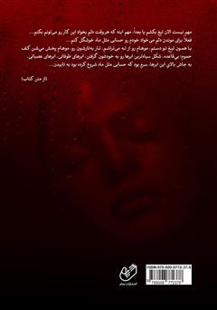 پشت جلد کتاب کتاب صلاح کار کجا و من خراب کجا ببین تفاوت ره کز کجاست تا به کجا پشت جلد کتاب کتاب صلاح کار کجا و من خراب کجا ببین تفاوت ره کز کجاست تا به کجا