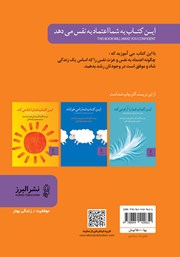 پشت جلد کتاب کتاب این کتاب به شما اعتماد به نفس میدهد پشت جلد کتاب کتاب این کتاب به شما اعتماد به نفس میدهد