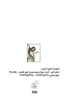 پشت جلد کتاب کتاب لطفا گاو نباشید پشت جلد کتاب کتاب لطفا گاو نباشید