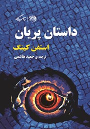 معرفی و دانلود کتاب داستان پریان