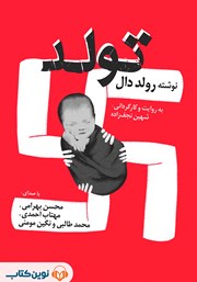 کتاب صوتی تولد
