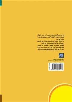 پشت جلد کتاب کتاب تا هنوز: داستان های ۵۵ کلمهای دفاع مقدس پشت جلد کتاب کتاب تا هنوز: داستان های ۵۵ کلمهای دفاع مقدس