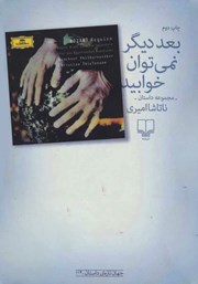 معرفی و دانلود کتاب بعد دیگر نمی‌توان خوابید
