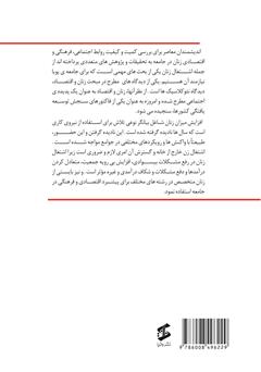 پشت جلد کتاب کتاب زنان شهری و توسعه اقتصادی پشت جلد کتاب کتاب زنان شهری و توسعه اقتصادی