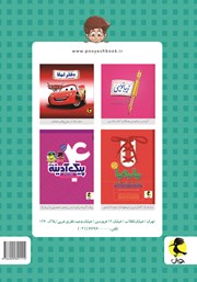 پشت جلد کتاب کتاب پا به پا چهارم ابتدایی پشت جلد کتاب کتاب پا به پا چهارم ابتدایی