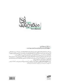 پشت جلد کتاب کتاب مدیریت زمان پشت جلد کتاب کتاب مدیریت زمان