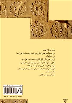 پشت جلد کتاب کتاب کتیبهی بیستون پشت جلد کتاب کتاب کتیبهی بیستون