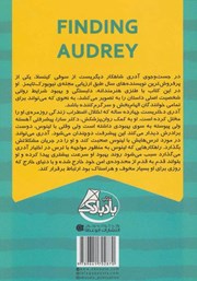 پشت جلد کتاب کتاب در جست و جوی آدری