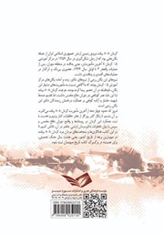 پشت جلد کتاب کتاب هشت صفر هشت پشت جلد کتاب کتاب هشت صفر هشت