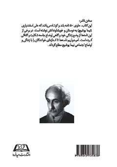 پشت جلد کتاب کتاب دنیا خانه من است پشت جلد کتاب کتاب دنیا خانه من است
