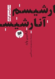 معرفی و دانلود کتاب آنارشیسم: درآمدی کوتاه