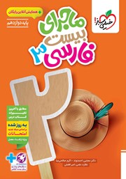 معرفی و دانلود کتاب ماجرای بیست فارسی 3