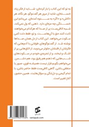 پشت جلد کتاب کتاب ذهن خاموش، دل آرام