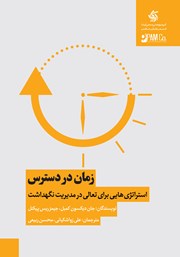 معرفی و دانلود کتاب زمان در دسترس