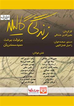معرفی و دانلود نمایش صوتی زندگی گالیله