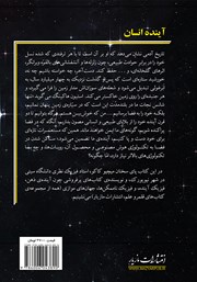 پشت جلد کتاب کتاب آینده انسان