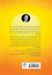 پشت جلد کتاب کتاب کار عزت نفس