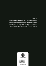 پشت جلد کتاب کتاب من از چهل سالگی می‌ترسم