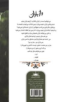 پشت جلد کتاب کتاب راز باران