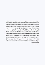 پشت جلد کتاب کتاب بیدار کردن چشم سوم از طریق 5 گام ساده پشت جلد کتاب کتاب بیدار کردن چشم سوم از طریق 5 گام ساده