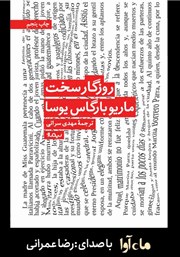 معرفی و دانلود کتاب صوتی روزگار سخت