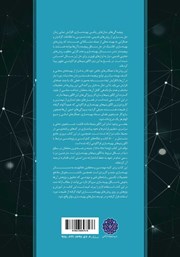 پشت جلد کتاب کتاب الگوریتم‌های بهینه سازی الهام گرفته از طبیعت