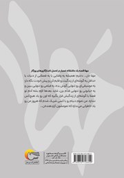 پشت جلد کتاب کتاب مهلا