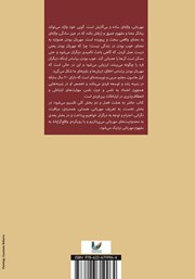 پشت جلد کتاب کتاب مهربانی: زندگی‌تان را تغییر دهید و دنیا را به جای مهربان‌تری تبدیل کنید