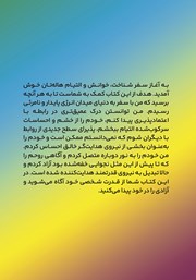 پشت جلد کتاب کتاب هاله درمانی پشت جلد کتاب کتاب هاله درمانی