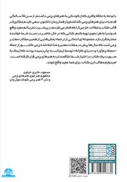 پشت جلد کتاب کتاب دانستنی‌های رزمی