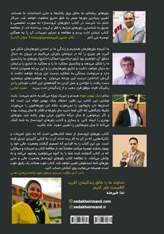 پشت جلد کتاب کتاب باورهای ثروت ساز - جلد سوم پشت جلد کتاب کتاب باورهای ثروت ساز - جلد سوم