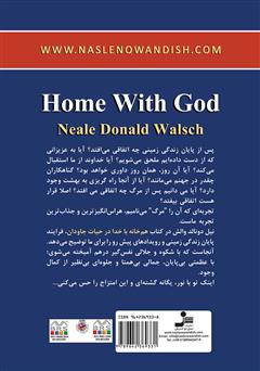پشت جلد کتاب کتاب هم خانه با خدا در حیات جاویدان پشت جلد کتاب کتاب هم خانه با خدا در حیات جاویدان