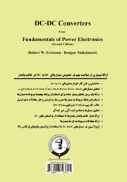 پشت جلد کتاب کتاب مبدلهای DC به DC از کتاب اصول الکترونیک قدرت پشت جلد کتاب کتاب مبدلهای DC به DC از کتاب اصول الکترونیک قدرت