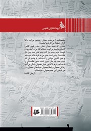 پشت جلد کتاب کتاب درازکش در ساعت خواب پشت جلد کتاب کتاب درازکش در ساعت خواب