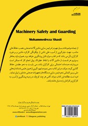 پشت جلد کتاب کتاب ایمنی ماشین آلات و حفاظ گذاری