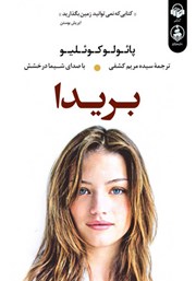 معرفی و دانلود کتاب صوتی بریدا