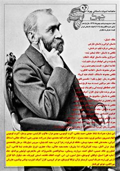 معرفی و دانلود ماهنامه ادبیات داستانی چوک - شماره 126