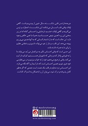 پشت جلد کتاب کتاب موقعیت‌های ترسناک