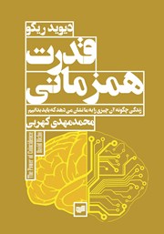 معرفی و دانلود کتاب قدرت همزمانی